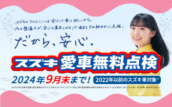 愛車無料点検もラストスパート！！！！
